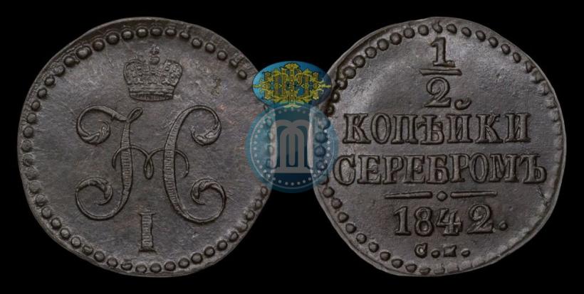 Picture 1/2 kopeck 1842 year СМ 