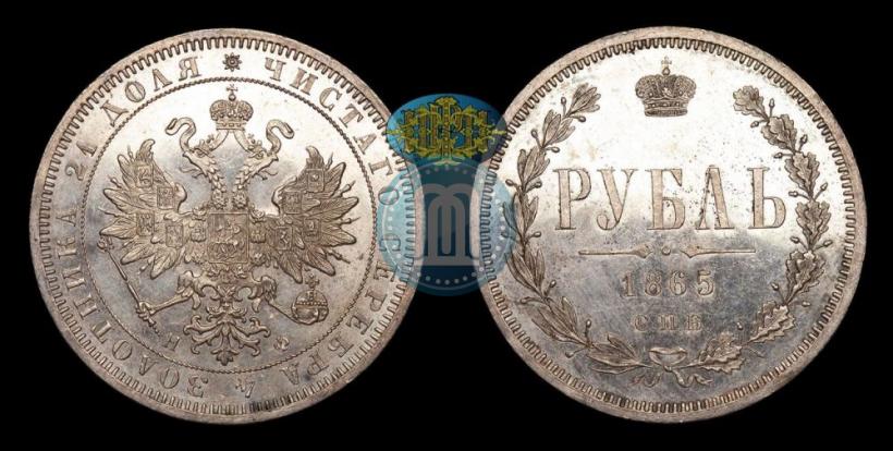 Picture 1 rouble 1865 year СПБ-НФ 