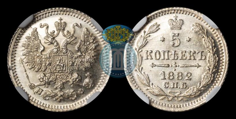 Picture 5 kopecks 1882 year СПБ-НФ 