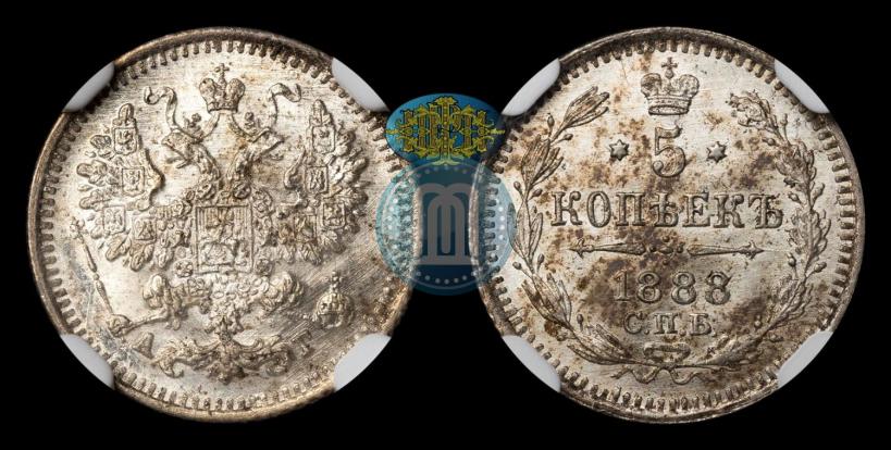 Фото 5 копеек 1888 года СПБ-АГ 