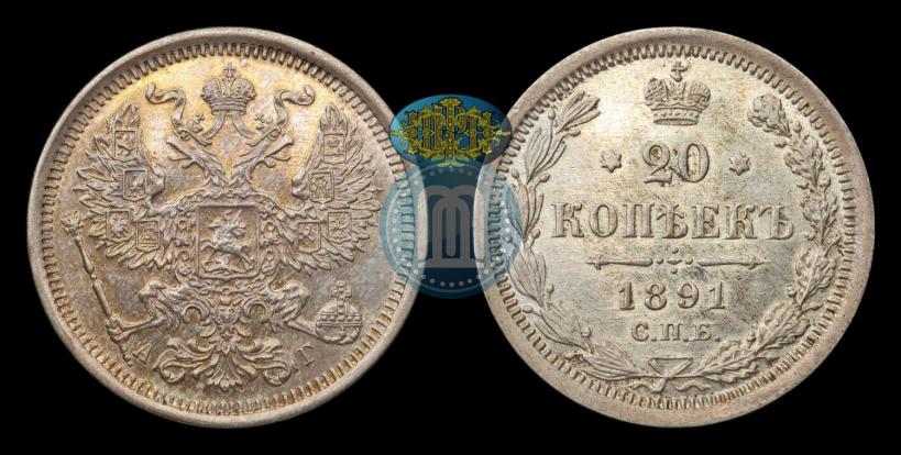 Picture 20 kopecks 1891 year СПБ-АГ 