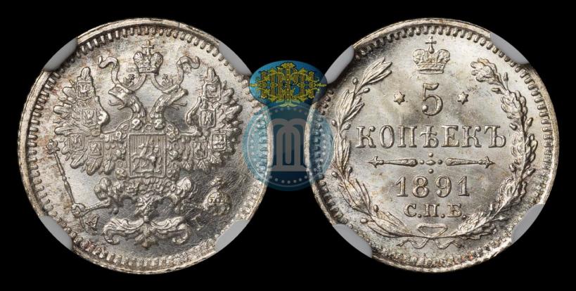Фото 5 копеек 1891 года СПБ-АГ 