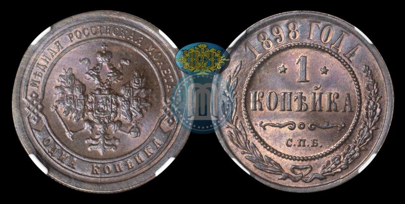 Picture 1 kopeck 1898 year СПБ 