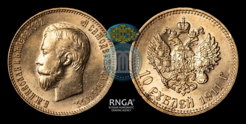 Фото 10 рублей 1911 года (ЭБ) 