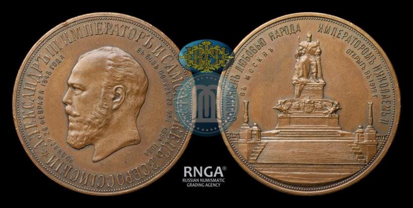 Picture Medal 1912 year  "On the unveiling of monument to Emperor Alexander III in Moscow"