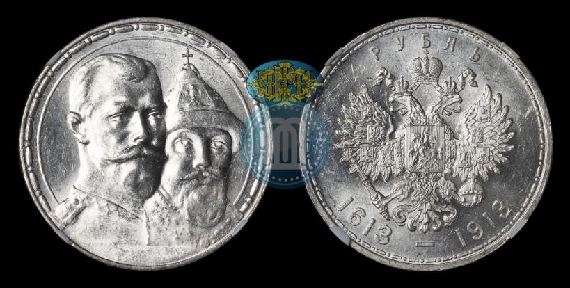 Фото 1 рубль 1913 года (ВС) "В память 300-летия дома Романовых"