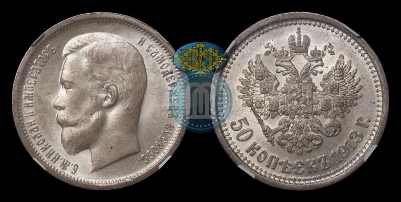 Picture 50 kopecks 1913 year (ВС) 