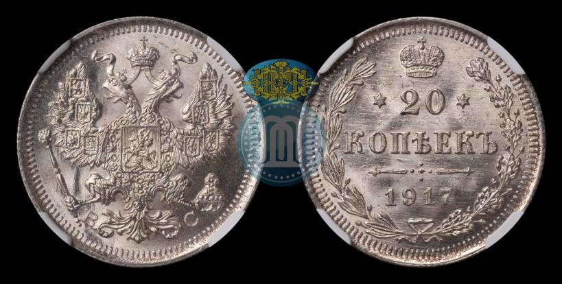Picture 20 kopecks 1917 year ВС 