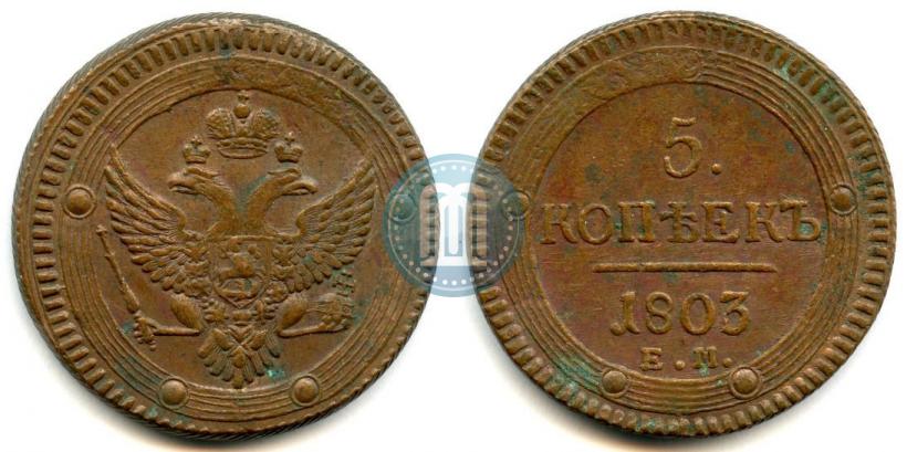 Picture 5 kopecks 1803 year ЕМ 