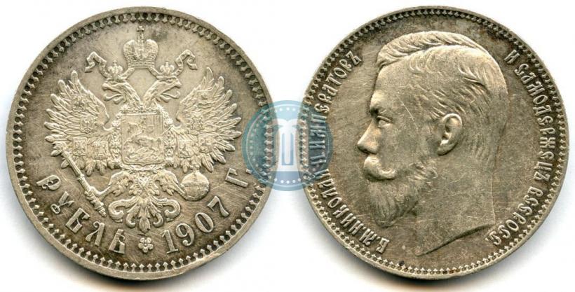 Фото 1 рубль 1907 года (ЭБ) 