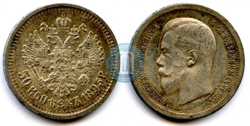 Фото 50 копеек 1895 года (АГ) 
