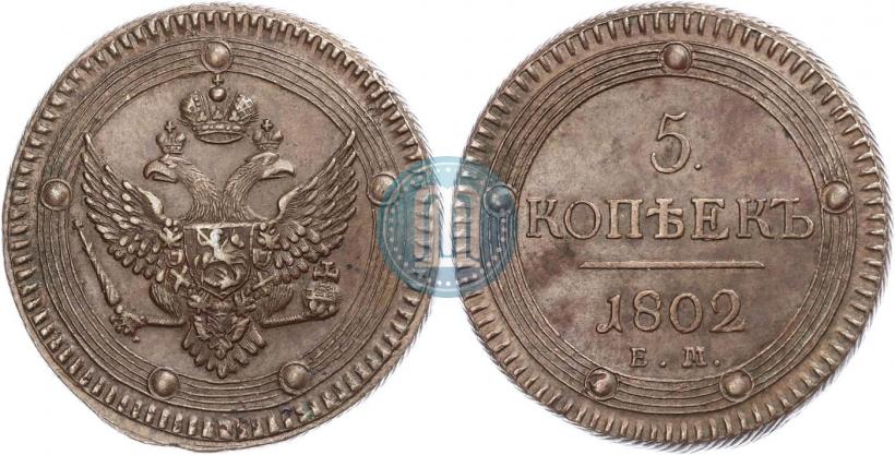 Picture 5 kopecks 1802 year ЕМ 