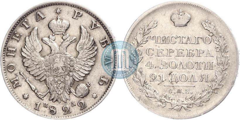 Picture 1 rouble 1822 year СПБ-ПД 