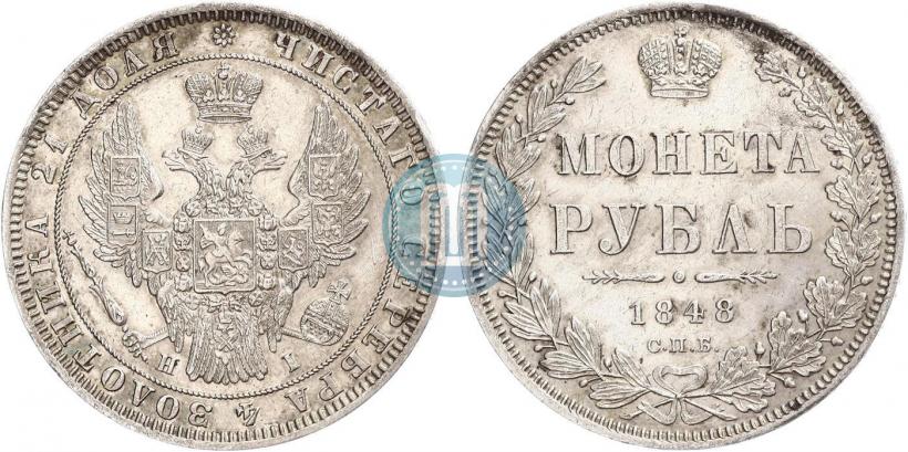 Фото 1 рубль 1848 года СПБ-HI 