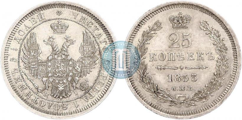 Фото 25 копеек 1853 года СПБ-HI 