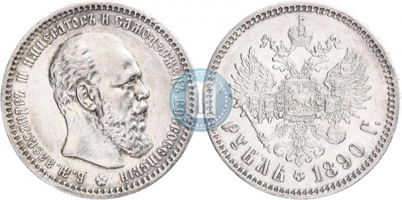 Picture 1 rouble 1890 year (АГ) 