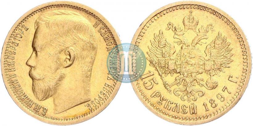 Picture 15 roubles 1897 year (АГ) 