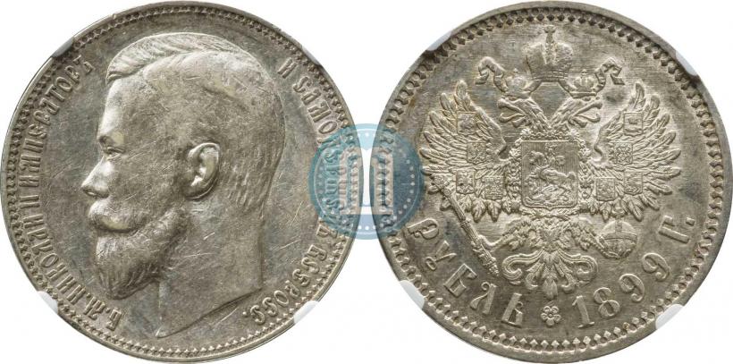 Фото 1 рубль 1899 года (ФЗ) 