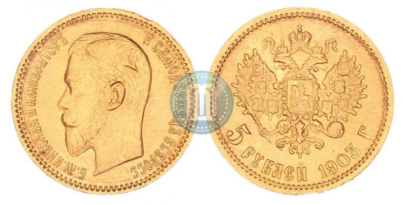 Picture 5 roubles 1903 year (АР) 