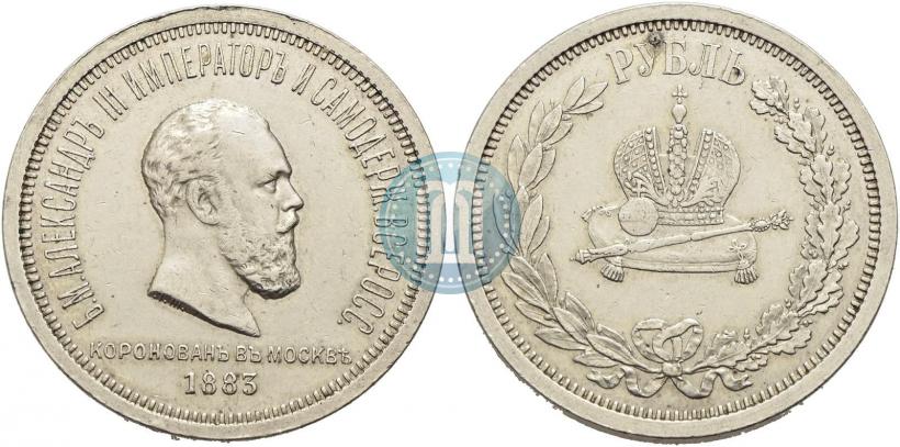 Фото 1 рубль 1883 года ЛШ "В память Коронации Императора Александра III"