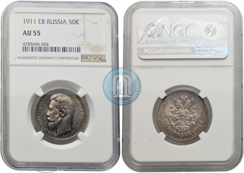 Picture 50 kopecks 1913 year (ВС) 