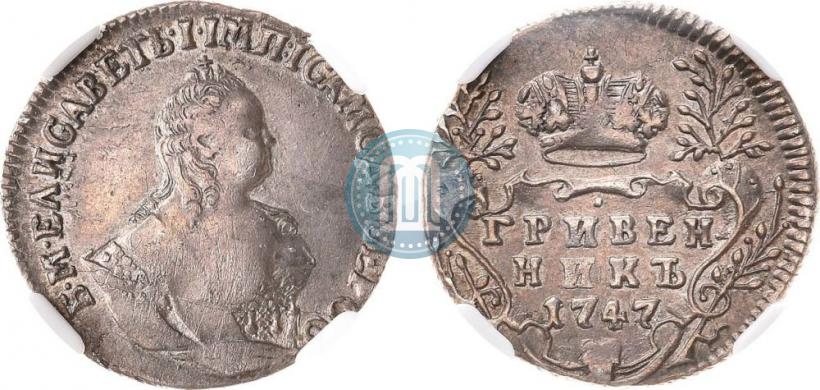 Фото Гривенник 1747 года  