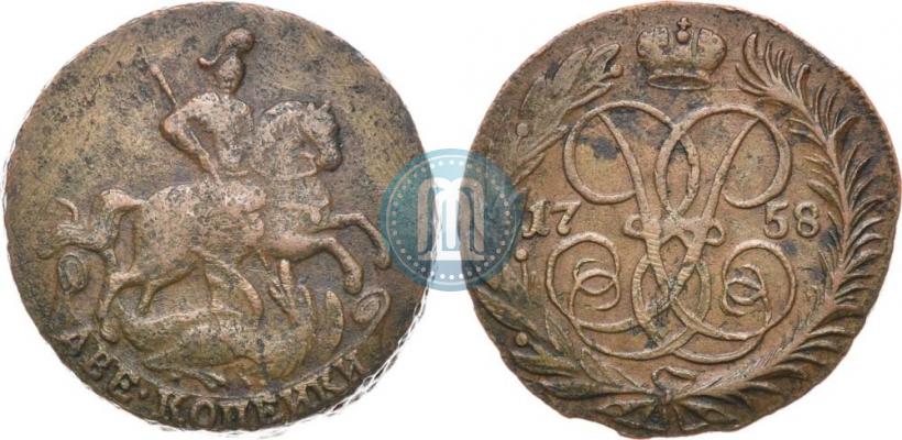 Фото 2 копейки 1758 года  "Номинал под Св. Георгием"