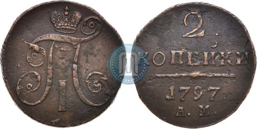 Фото 2 копейки 1797 года АМ 