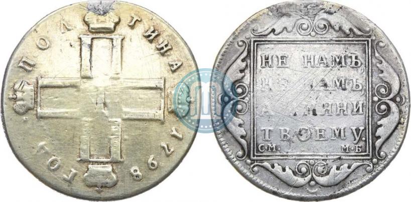 Picture Poltina 1798 year СМ-МБ 