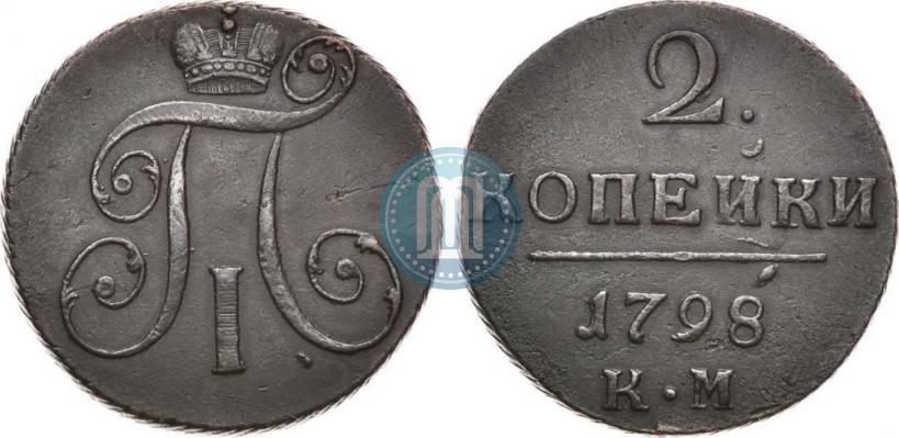 Фото 2 копейки 1798 года КМ 