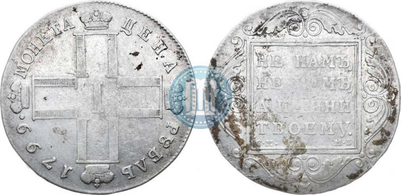 Фото 1 рубль 1799 года СМ-МБ 