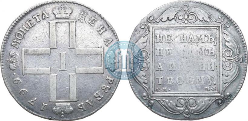 Фото 1 рубль 1799 года СМ-МБ 