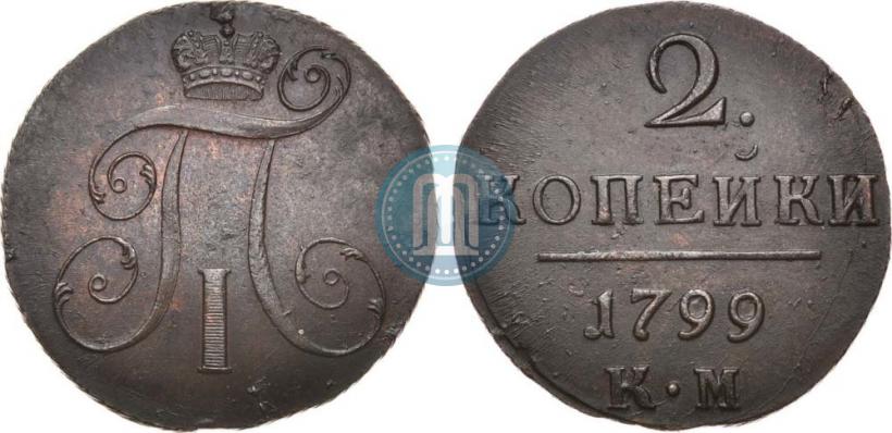 Фото 2 копейки 1799 года КМ 