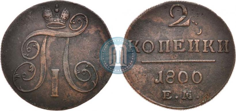 Фото 2 копейки 1800 года ЕМ 