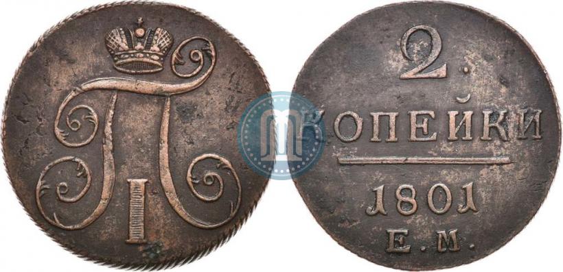 Фото 2 копейки 1801 года ЕМ 