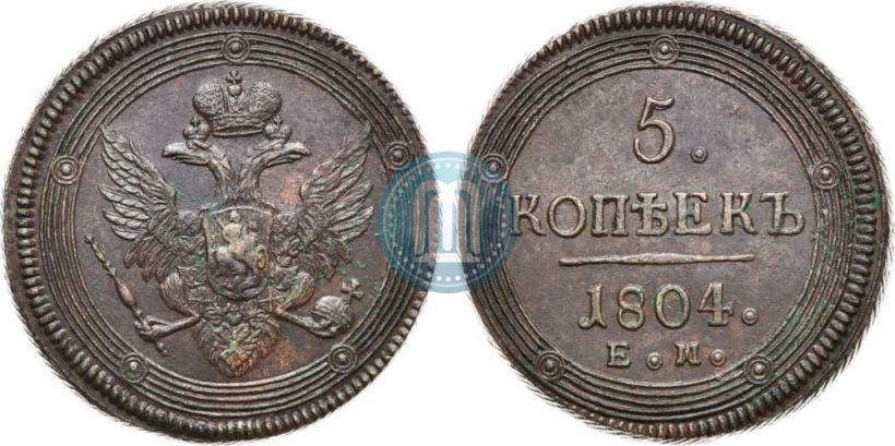 Фото 5 копеек 1804 года ЕМ 
