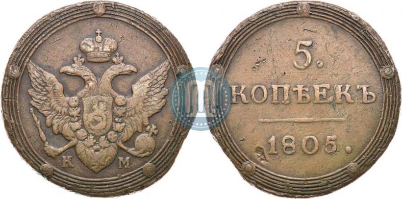 Picture 5 kopecks 1805 year КМ 