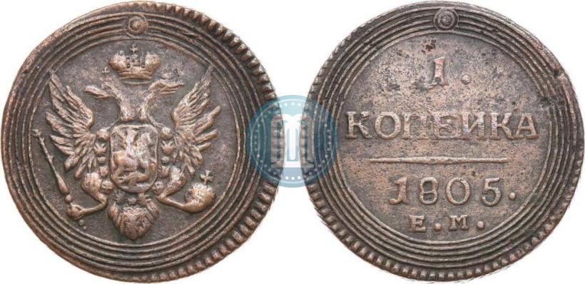 Фото 1 копейка 1805 года ЕМ 