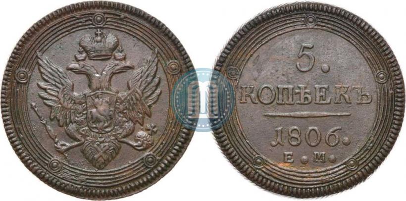 Фото 5 копеек 1806 года ЕМ 