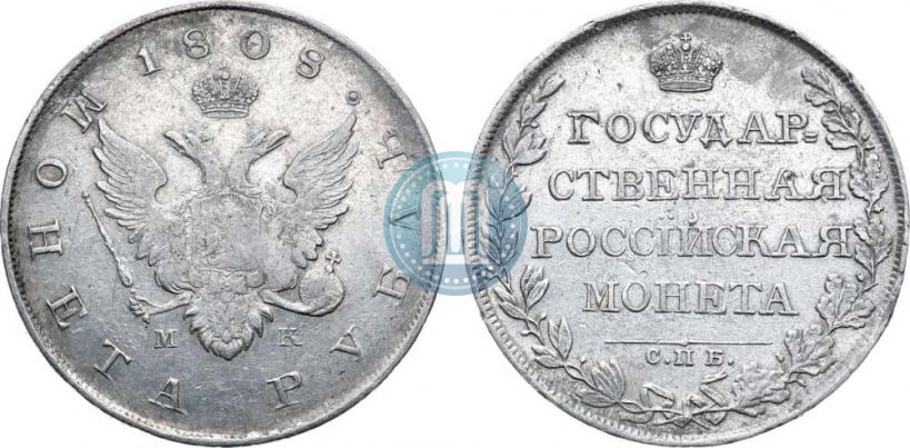 Фото 1 рубль 1808 года СПБ-МК 