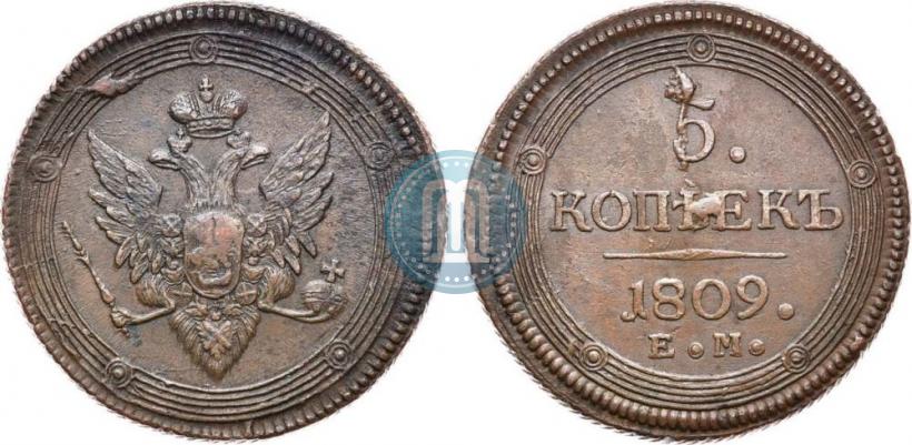 Фото 5 копеек 1809 года ЕМ 