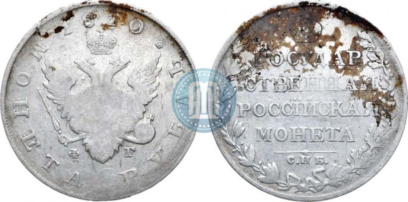 Фото 1 рубль 1810 года СПБ-ФГ "Тип 1807-1810"