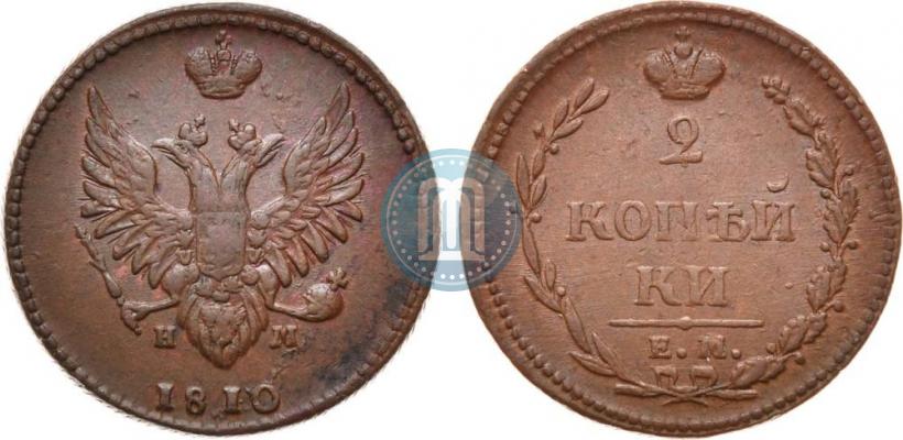 Фото 2 копейки 1810 года ЕМ-НМ 