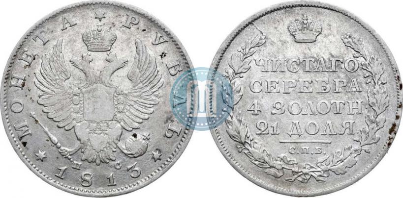Picture 1 rouble 1813 year СПБ-ПС 