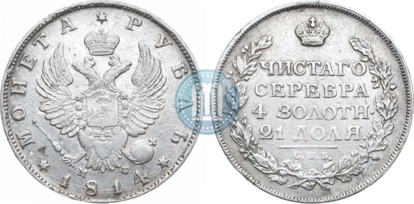 Picture 1 rouble 1814 year СПБ-МФ 