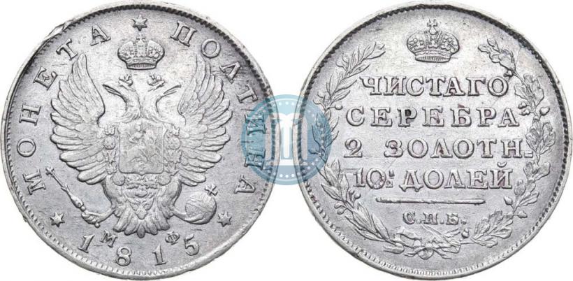 Picture Poltina 1815 year СПБ-МФ 