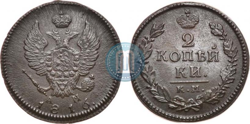 Фото 2 копейки 1816 года КМ-АМ 