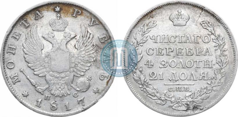 Picture 1 rouble 1817 year СПБ-ПС 