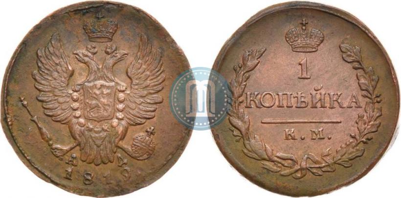 Picture 1 kopeck 1819 year КМ-АД 