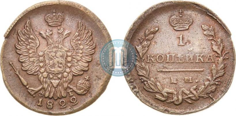 Фото 1 копейка 1822 года ЕМ-ФГ 